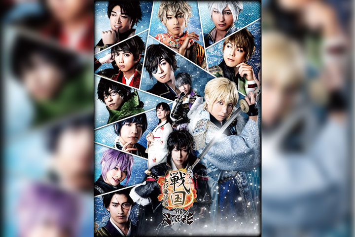 イケメン戦国 THE STAGE ~上杉謙信編~