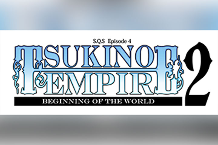 S.Q.S Episode4「TSUKINO EMPIRE2-Beginning of the World-」