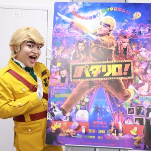 「何も考えずに楽しんで欲しい！」昭和テイストのはちゃめちゃコメディ「劇場版『パタリロ！』」加藤諒インタビュー イメージ画像