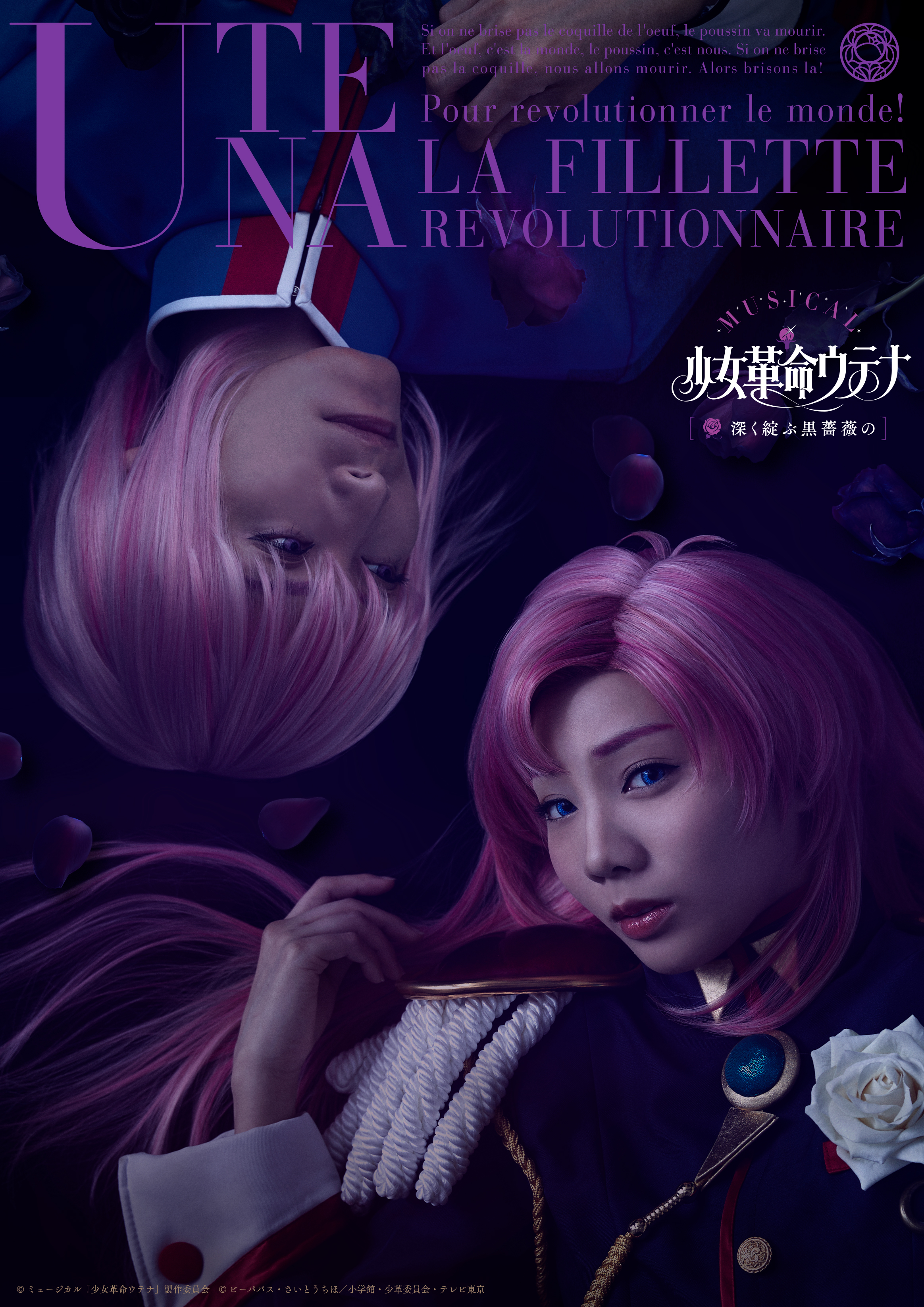 ミュージカル「少女革命ウテナ」黒薔薇編、御影草時とウテナの妖艶なキービジュアルが解禁 イメージ画像