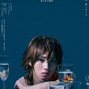 舞台「pet」-壊れた水槽-がYouTubeで特別無料配信　舞台最新作のゲネプロ招待キャンペーンも実施 イメージ画像