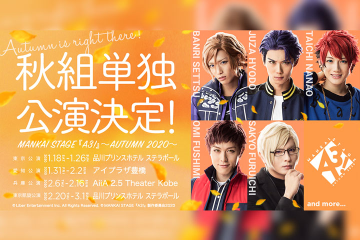MANKAI STAGE『A3!』~AUTUMN 2020~