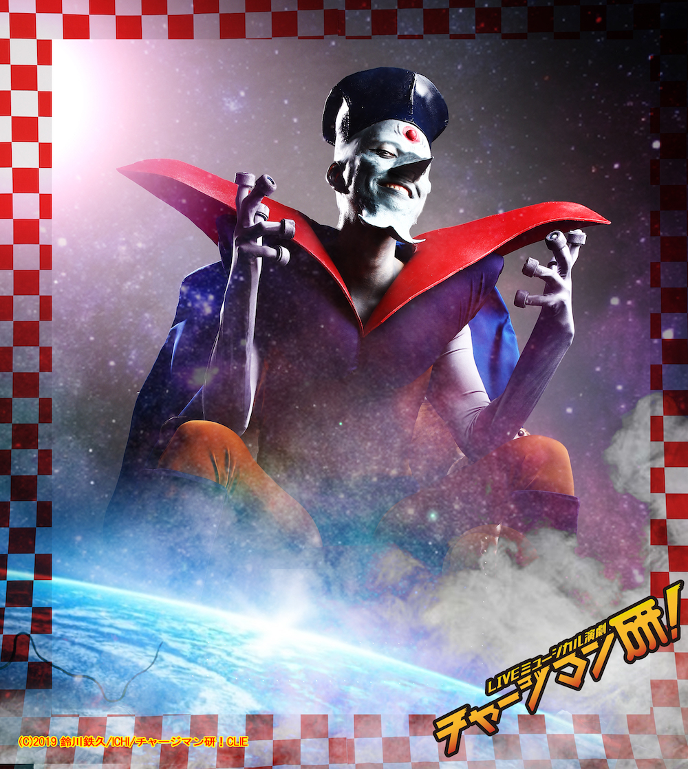 LIVE ミュージカル演劇『チャージマン研!』、キャラクタービジュアル＆チケット情報を公開 イメージ画像