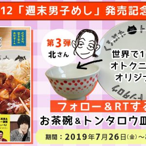 黒羽麻璃央主演「広告会社、男子寮のおかずくん」レシピ＆フォトブック発売　出演者インタビューも イメージ画像