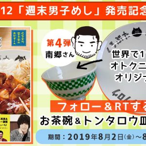 黒羽麻璃央主演「広告会社、男子寮のおかずくん」レシピ＆フォトブック発売　出演者インタビューも イメージ画像
