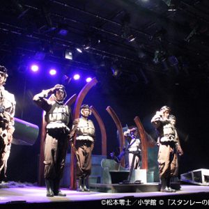 松本零士×御笠ノ忠次『スタンレーの魔女』ゲネプロレポ　戦時中の“生”をリアルに描く イメージ画像