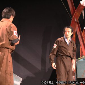 松本零士×御笠ノ忠次『スタンレーの魔女』ゲネプロレポ　戦時中の“生”をリアルに描く イメージ画像