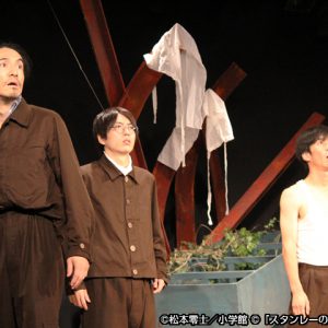 松本零士×御笠ノ忠次『スタンレーの魔女』ゲネプロレポ　戦時中の“生”をリアルに描く イメージ画像