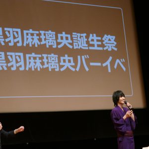 『コヒバニ』の黒羽麻璃央「スキルアップしたい」　26歳誕生日イベントでファンに直筆の手紙【公式レポ】 イメージ画像