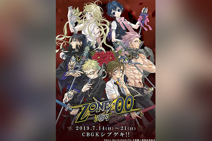 『トワイライト・ミュージカル ZONE-00 満月』