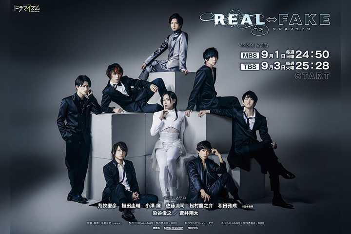 『REAL⇔FAKE』