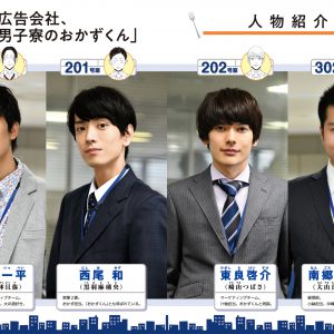 黒羽麻璃央主演「広告会社、男子寮のおかずくん」レシピ＆フォトブック発売　出演者インタビューも イメージ画像