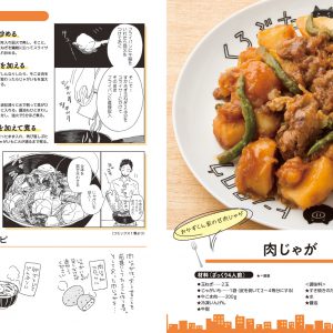 黒羽麻璃央主演「広告会社、男子寮のおかずくん」レシピ＆フォトブック発売　出演者インタビューも イメージ画像