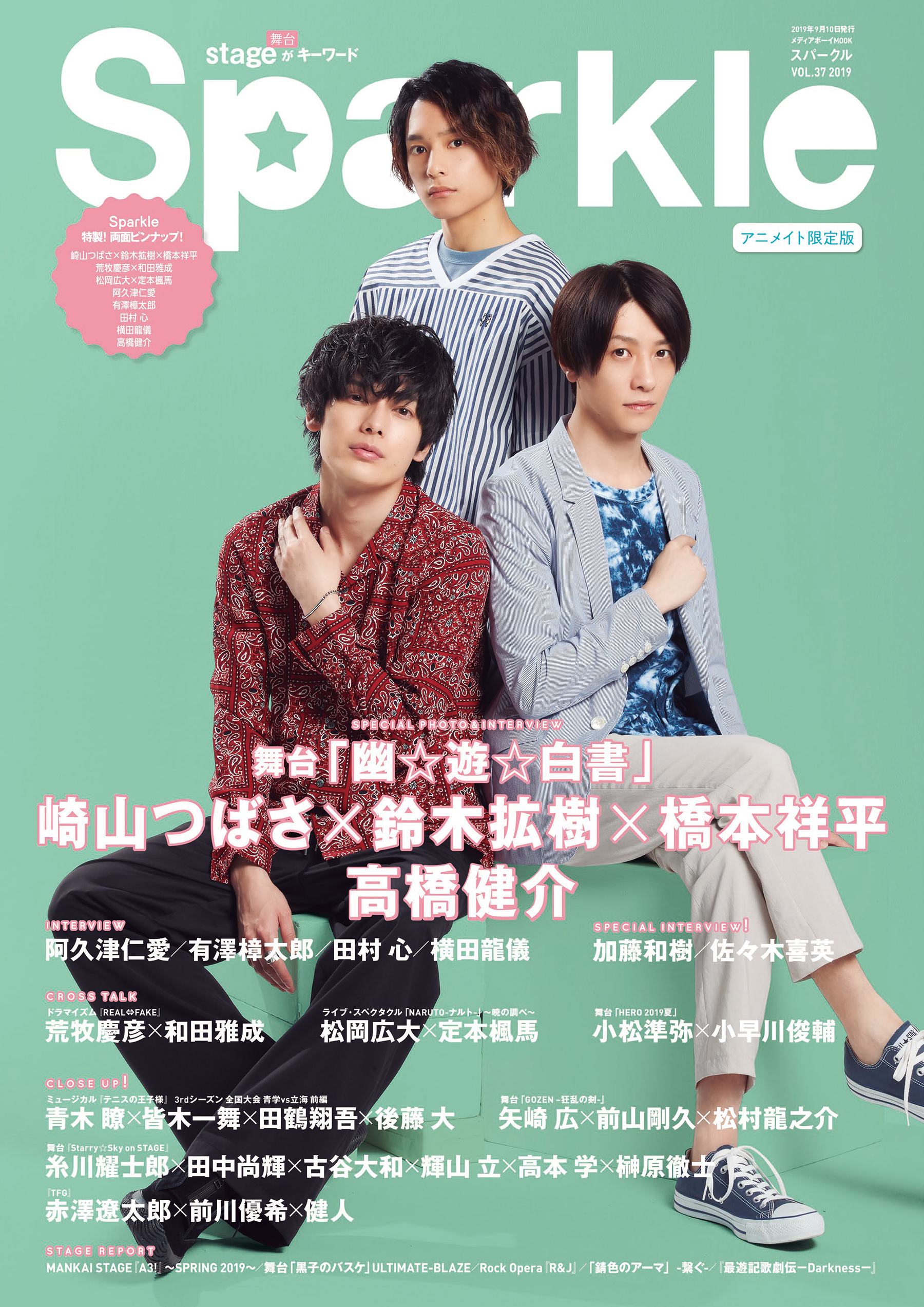 舞台『幽☆遊☆白書』特集の『Sparkle』Vol.37が販売中　表紙は崎山つばさ・鈴木拡樹・橋本祥平 イメージ画像