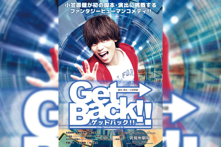 舞台『Get Back!!』