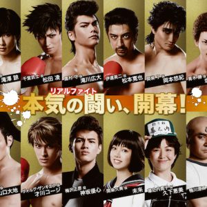 舞台「はじめの一歩」キャスト発表　幕之内一歩役は後藤恭路、宮田一郎役は滝澤 諒 イメージ画像