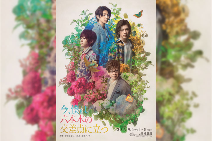 今、僕は六本木の交差点に立つ