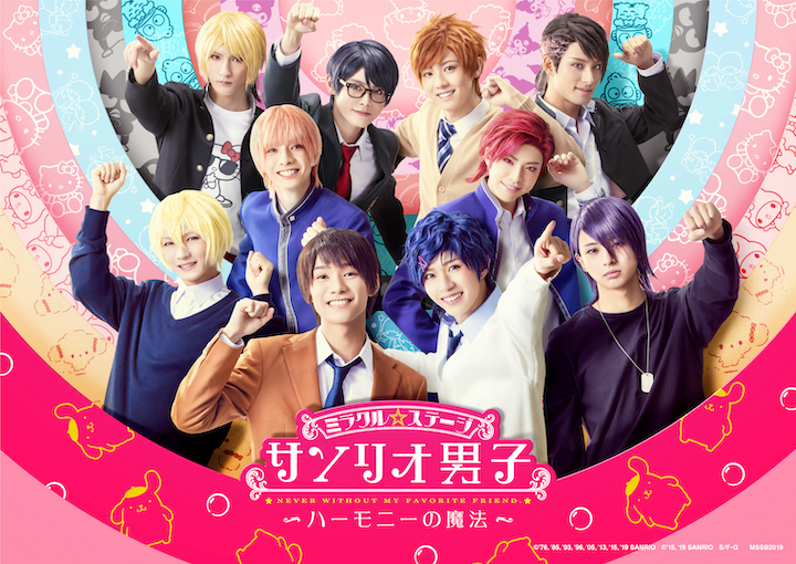 『サンリオ男子』最新作のキービジュ公開　世古口 凌・梅津瑞樹ら九州男子が初お披露目 イメージ画像