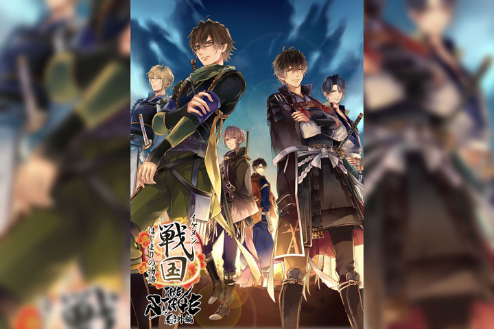 イケメン戦国THE STAGE 番外編~はじまりの物語~