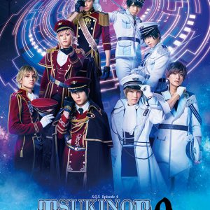 『スケステ』最新作、メインキャストのソロビジュアル＆キービジュアルが公開 イメージ画像