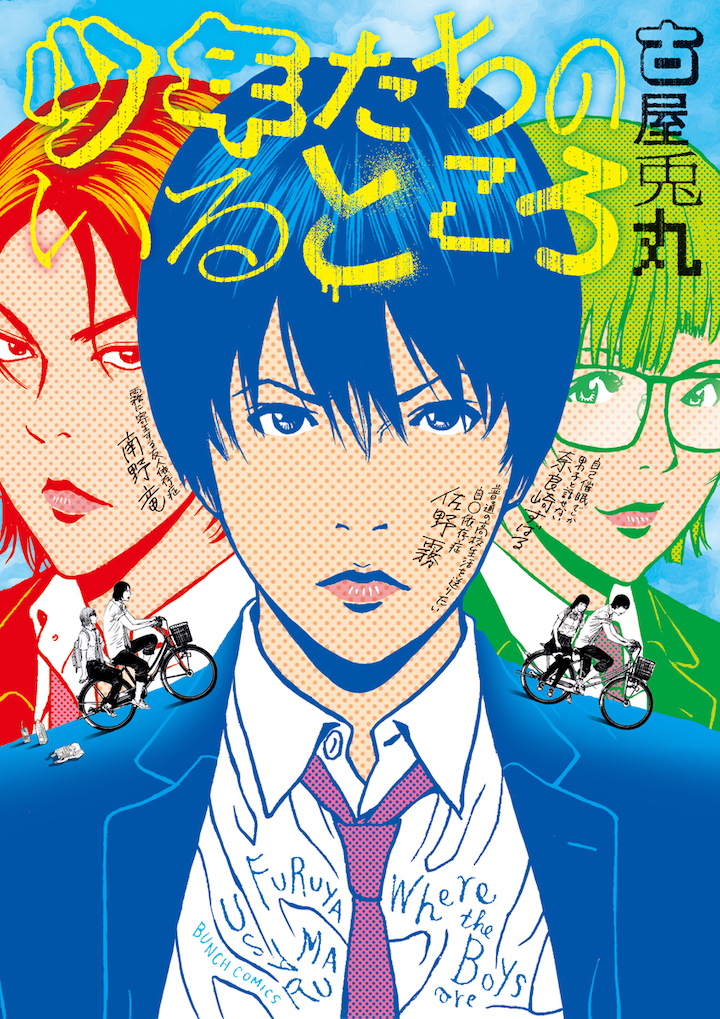 「少年たちのいるところ展」が銀座・ヴァニラ画廊で開催　松田凌・有澤樟太郎らが実写化 イメージ画像