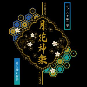 2.5次元ダンスライブ「ALIVESTAGE」Episode2のキャラビジュアルが公開 イメージ画像