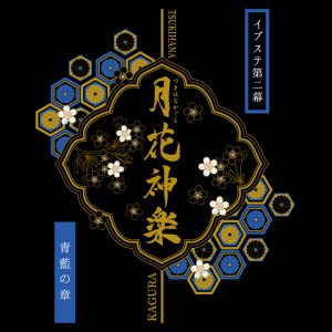 2.5次元ダンスライブ「ALIVESTAGE」Episode2のキャラビジュアルが公開 イメージ画像