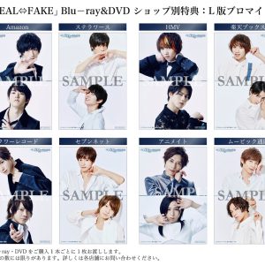 ドラマ『REAL⇔FAKE』、Blu-ray/DVDの流通別特典画像が公開　Amazonは荒牧慶彦＆和田雅成 イメージ画像