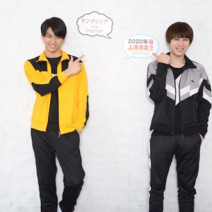 高野 洸・西銘 駿の“ちょい幼馴染”タッグで舞台『タンブリング』が復活「2人で先輩を超えていきたい」 イメージ画像