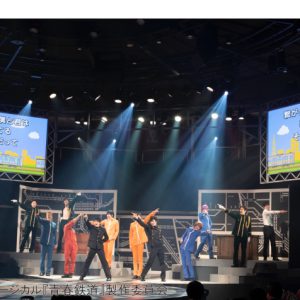 KIMERUが追求する「鉄ミュの面白さ」とは？過去公演を振り返って思うこと イメージ画像