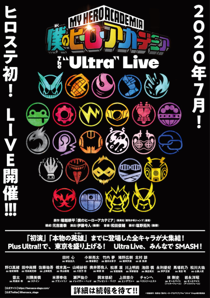 「僕のヒーローアカデミア」The “Ultra” Live