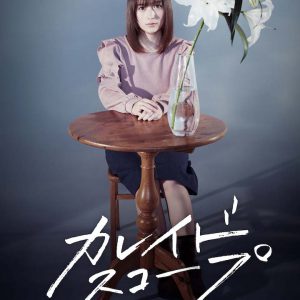 舞台「カレイドスコープ」、磯貝龍乎・輝馬らのソロビジュアルとコメント動画が公開 イメージ画像