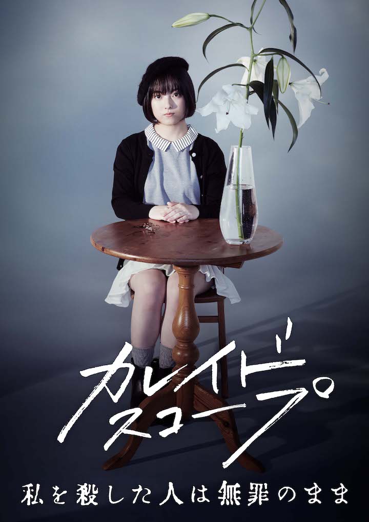 舞台「カレイドスコープ」、磯貝龍乎・輝馬らのソロビジュアルとコメント動画が公開 イメージ画像