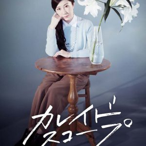 舞台「カレイドスコープ」、磯貝龍乎・輝馬らのソロビジュアルとコメント動画が公開 イメージ画像