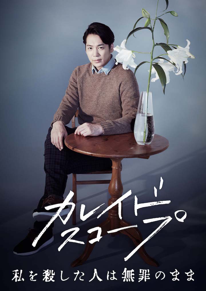 舞台「カレイドスコープ」、磯貝龍乎・輝馬らのソロビジュアルとコメント動画が公開 イメージ画像