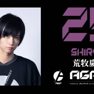 荒牧慶彦、小澤廉、北村諒らによるeスポーツチーム「AGP」　オンラインチャリティーイベントを開催 イメージ画像