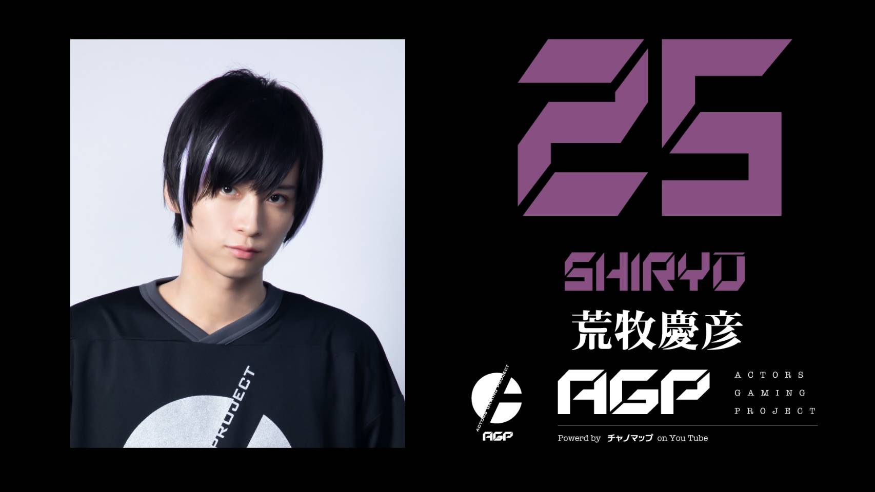荒牧慶彦、小澤廉、北村諒らによるeスポーツチーム「AGP」　オンラインチャリティーイベントを開催 イメージ画像