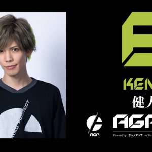 荒牧慶彦、小澤廉、北村諒らによるeスポーツチーム「AGP」　オンラインチャリティーイベントを開催 イメージ画像