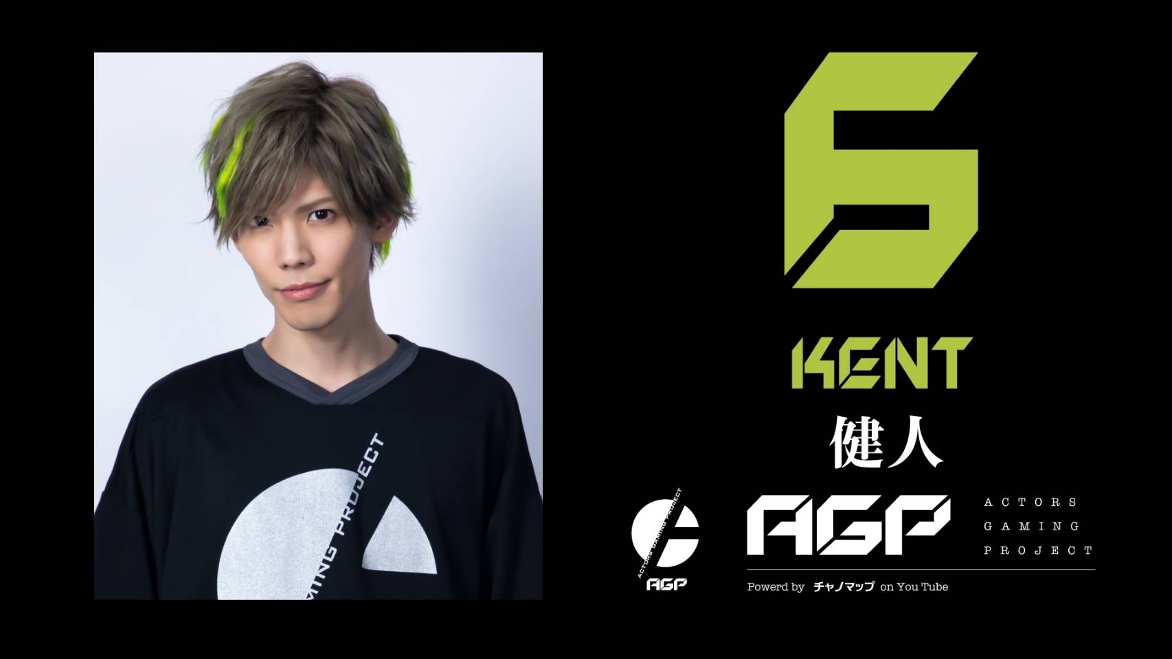 荒牧慶彦、小澤廉、北村諒らによるeスポーツチーム「AGP」　オンラインチャリティーイベントを開催 イメージ画像