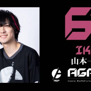 荒牧慶彦、小澤廉、北村諒らによるeスポーツチーム「AGP」　オンラインチャリティーイベントを開催 イメージ画像