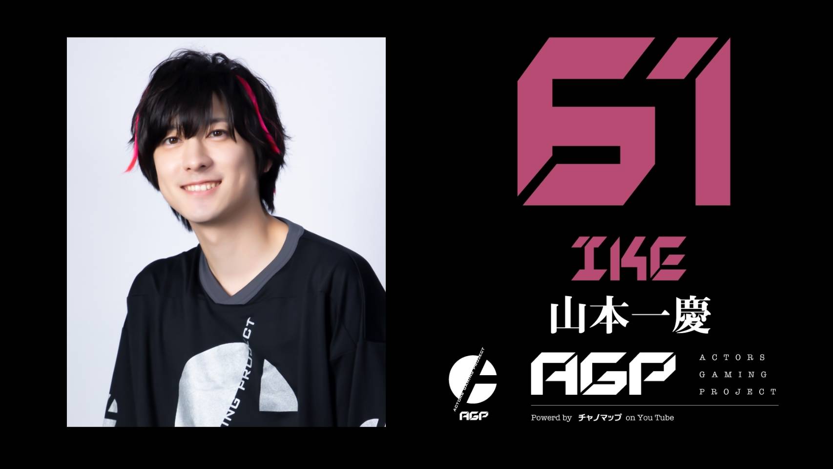 荒牧慶彦、小澤廉、北村諒らによるeスポーツチーム「AGP」　オンラインチャリティーイベントを開催 イメージ画像