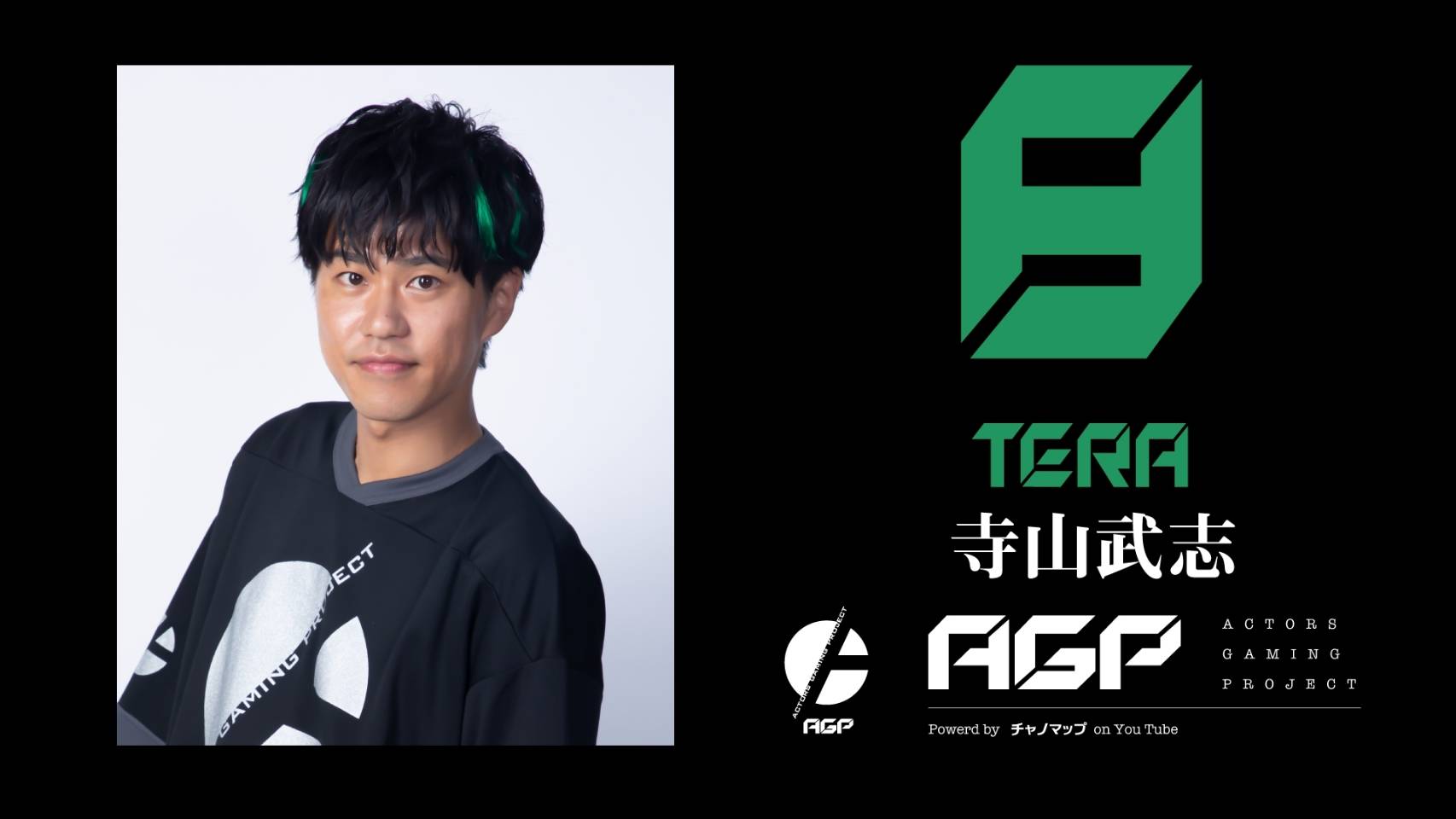 荒牧慶彦、小澤廉、北村諒らによるeスポーツチーム「AGP」　オンラインチャリティーイベントを開催 イメージ画像