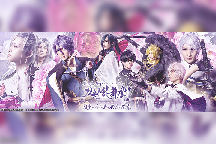 科白劇 舞台『刀剣乱舞/灯(ともしび)』改変いくさ世の徒花の記憶