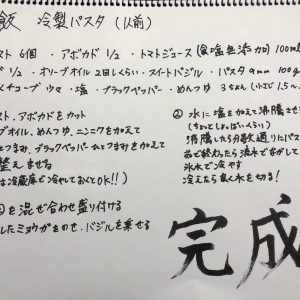 【推しの推しレシピ】影山達也が教える冷製パスタ、モットーは「時短でおいしく」 イメージ画像