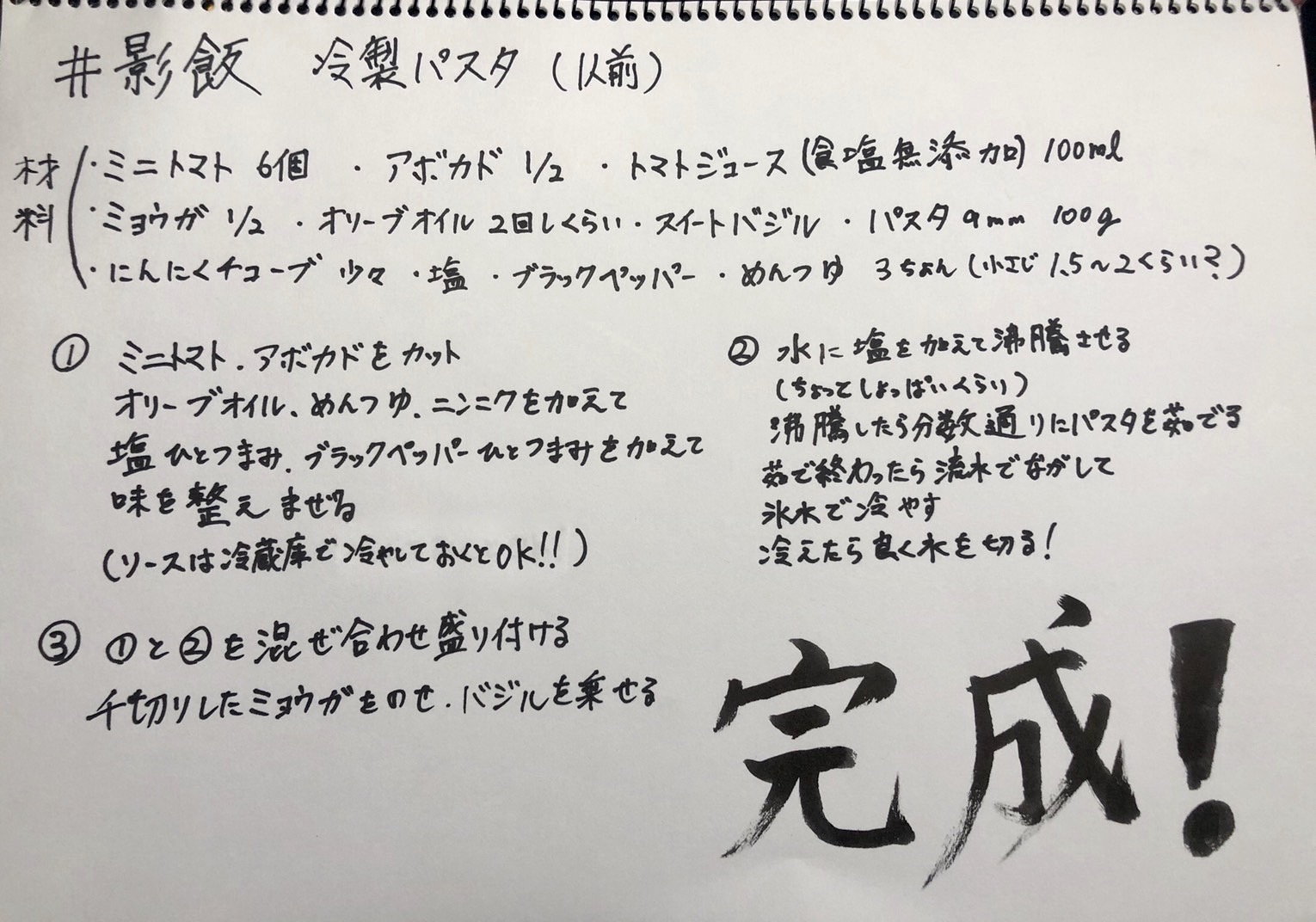 【推しの推しレシピ】影山達也が教える冷製パスタ、モットーは「時短でおいしく」 イメージ画像