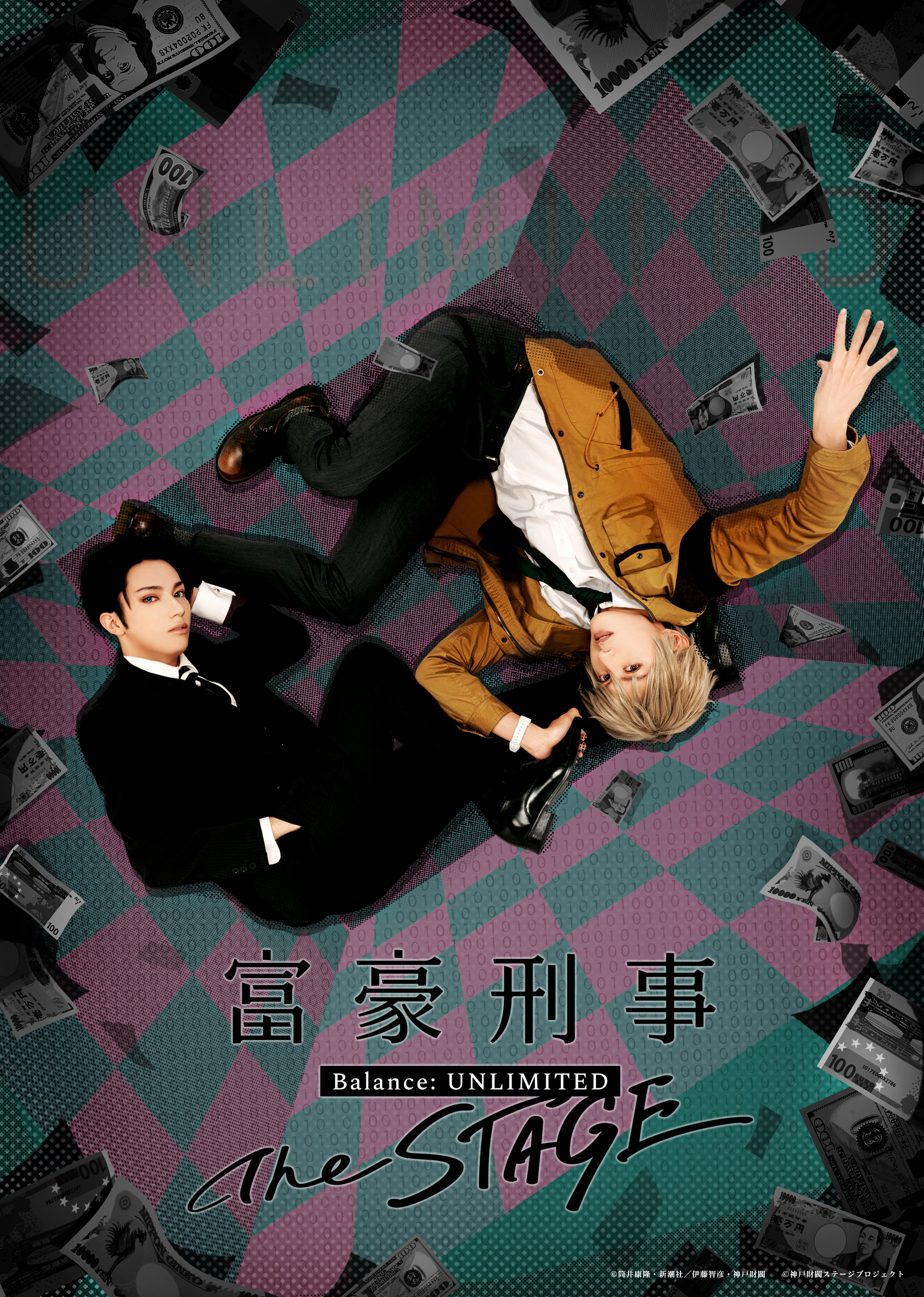 「富豪刑事 Balance:UNLIMITED The STAGE」