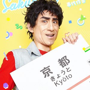舞台『ハイスクール！奇面組』第3弾、キービジュアル公開　原作・新沢基栄からのコメントも到着 イメージ画像