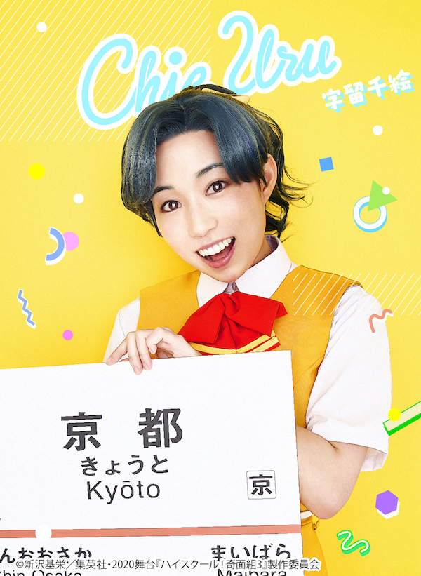 舞台『ハイスクール！奇面組』第3弾、キービジュアル公開　原作・新沢基栄からのコメントも到着 イメージ画像