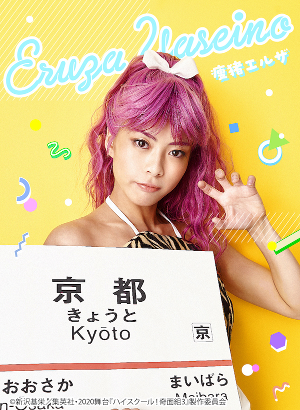 舞台『ハイスクール！奇面組』第3弾、キービジュアル公開　原作・新沢基栄からのコメントも到着 イメージ画像