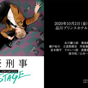 「富豪刑事 Balance:UNLIMITED The STAGE」の全キャラクタービジュアルが公開 イメージ画像